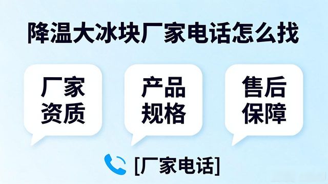 判断源头厂家_邢台降温大冰块厂家电话_寻找靠谱厂家